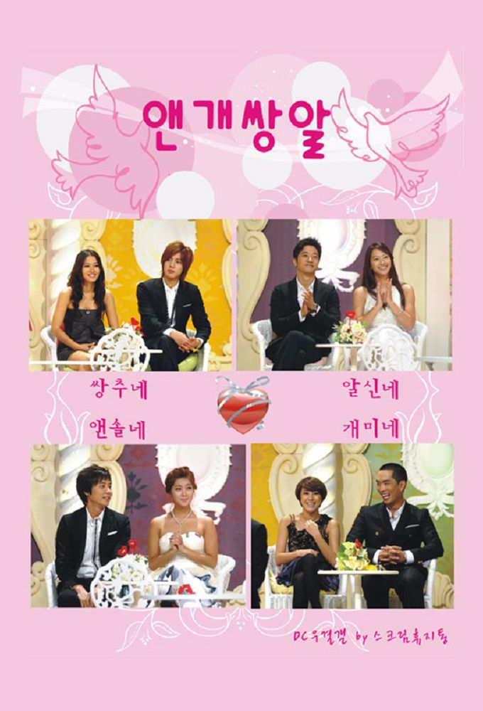 Watch We Got Married